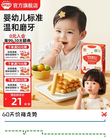 秋田满满有机婴幼儿营养磨牙棒 宝宝零食饼干 婴幼儿炭烧棒饼干儿童零食 有机婴幼儿营养磨牙棒 64g