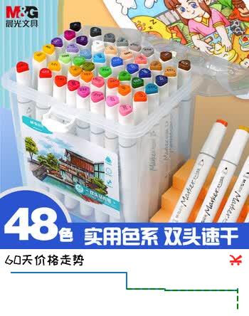 【5折】晨光文具48色三角杆双头马克笔安全纤维头水彩笔漫画笔记号荧光笔儿童生日开学礼物APMV0925https://u.jd.com/kOojUPC----多半有货 | 下2件最优到手单价：56.2 -> 【32.23】