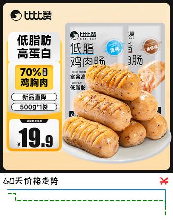 比比赞（BIBIZAN）低脂鸡肉肠500g鸡胸肉混合味即食高蛋白健身饱腹代餐火腿肠零食