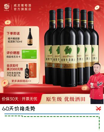 威龙官方店 红酒生态酒田原生级干红葡萄酒赤霞珠 商务宴请送礼礼品 原优750ml*6支整箱