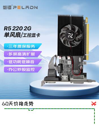 磐镭(PELADN）开天 R5 220  2G D3 风扇款 家用办公多屏炒股电脑独立显卡