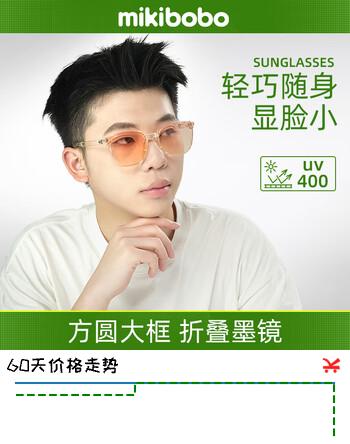 米奇啵啵腮红折叠太阳镜  UV400 百搭框型修容墨镜   便携 太阳镜 粉茶色（腮红）折叠款