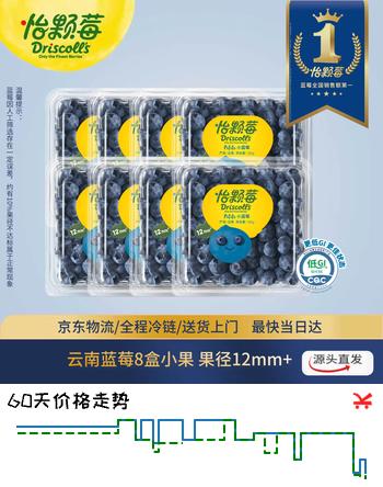 怡颗莓Driscoll's云南蓝莓12mm+ 8盒装 约125g/盒 新鲜水果源头直发