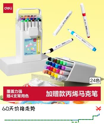 得力（deli）24+4色儿童学生加赠款圆杆丙烯马克笔桶装水彩笔生日防水手绘咕卡荧光记号笔元旦涂鸦水彩笔美育