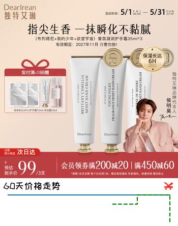 独特艾琳（Dear lrean）【明星推荐】香氛凝润护手霜礼盒保湿留香柔润手膜手霜生日送礼物 【限时特惠】布列塔尼+我的少年+欲望宇宙