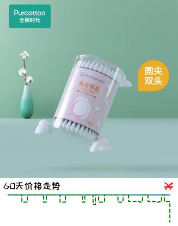 全棉时代双头化妆棉签美容细轴纯棉花清洁棒圆筒便携塑盒装100支/1盒