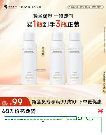 夸迪舒润水活精华喷雾150ml 补水保湿爽肤水华熙生物