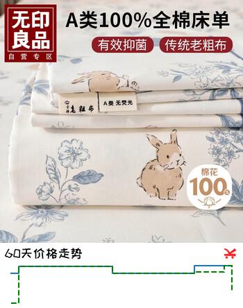 无印良品A类天然纯棉加厚老粗布床单245*250cm透气全棉床罩双人1.8米床
