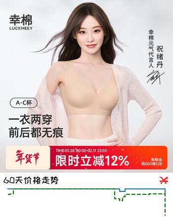 幸棉【祝绪丹同款】粉底液两穿内衣女无痕隐形无尺码无钢圈文胸罩