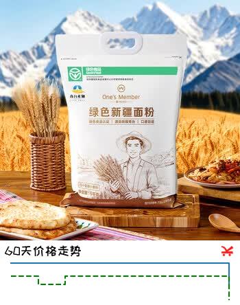 【6折】1号会员店试用专享【腰站子出品】绿色新疆面粉10斤奇台面粉https://u.jd.com/UGZIZT6----普遍有货 | 下1件最优到手单价：46.9 -> 【31.9】