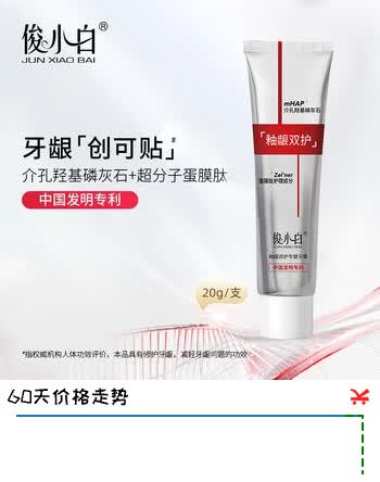 俊小白羟基磷灰石釉龈双护牙膏 健齿护龈护釉 改善牙龈问题20g