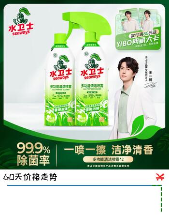 【3折】水卫仕多功能清洁剂500g 家具冰箱微波炉烤箱厨 除污除菌免洗冰箱水卫仕 2瓶划算装【全屋可用 免水洗】https://u.jd.com/UgZKKMO----普遍有货 | 下1件最优到手单价：49.9 -> 【19.9】