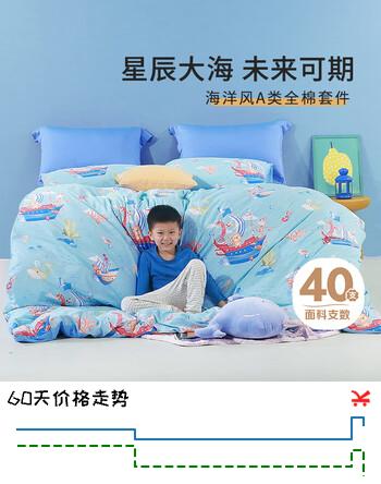 富安娜儿童家纺 儿童床上四件套纯棉男孩卡通套件 宿舍学生全棉被套床单 【A类40支全棉 海洋风】航海 40支 1.2米 床单款 被套152*210cm 三件套
