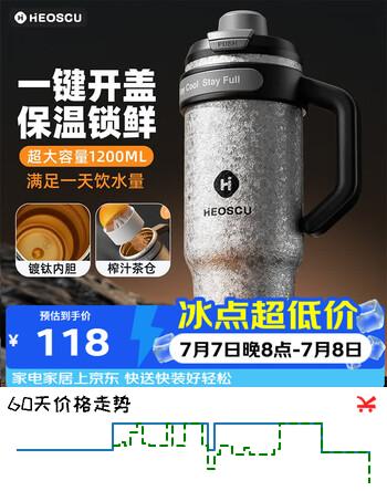 HEOSCU大容量吸管保温杯316保冷杯车载冰霸杯镀钛内胆水杯巨无霸茶杯子