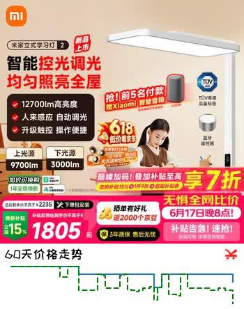 米家立式学习灯2小米护眼大路灯全光谱落地台灯智能控光调光灯具
