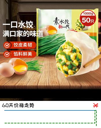 思念素水饺韭菜鸡蛋口味1kg约50只 速冻饺子