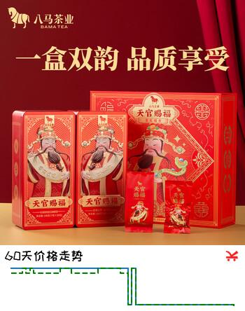 【8折】八马茶业 两大茶叶组合茶礼 武夷岩茶大红袍 安溪铁观音 送礼 礼盒装 礼盒装340g【送礼袋】-2025年8月生产https://u.jd.com/xathiwY----普遍有货 | 下6件最优到手单价：59.9 -> 【53.23】