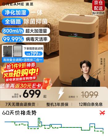 追觅空气加湿器无雾大容量家用卧室空气净化器一体机轻音除菌杀菌抑菌办公室宿舍落地蒸发式H40