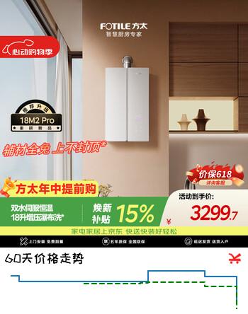 方太【M2增压款】燃气热水器18升 增压大水量 双水伺服恒温 下置风机 免辅材上门安装 一级静音18M2Pro