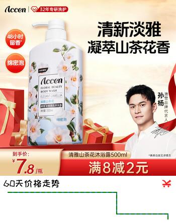 澳雪（accen）秘境花园花香美肌保湿清洁沐浴露留香沐浴乳 500ml山茶花