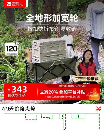 【7折】牧高笛（MOBIGARDEN）云际营地车 户外露营家庭野餐宽轮可折叠推车 NX24689003 橄榄绿https://u.jd.com/xg0CCrF----普遍有货 | 下1件最优到手单价：388 -> 【300.3】