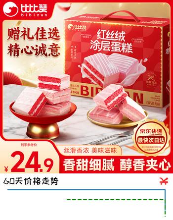 比比赞（BIBIZAN）涂层蛋糕红丝绒味礼盒800g新春年货送礼早餐面包糕点心休闲零食品
