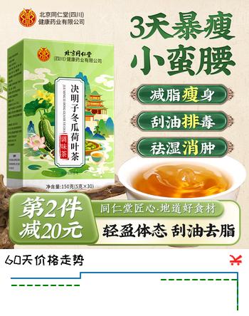 同仁堂冬瓜荷叶茶减肥减脂肚子排油减肥瘦身排油不反弹养生茶1盒