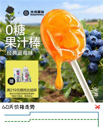 【5折】光合星球babycare无糖棒棒糖糖果 蓝莓味儿童宝宝护牙零食78g 无添加砂糖https://u.jd.com/UOFiOQC----普遍有货 | 下3件最优到手单价：14.63 -> 【8.33】