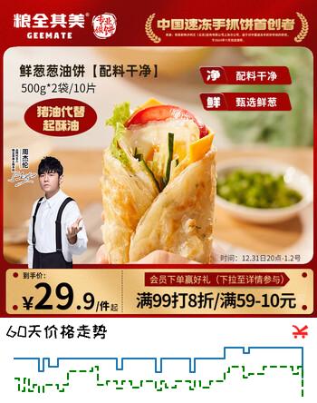粮全其美鲜葱葱油饼（1000g）0起酥油10片手抓饼学生早餐食品健康半成品