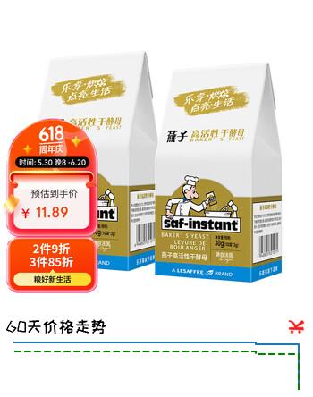 燕子（SAF INSTANT）烘焙原料 金装高活性即发干酵母粉 耐高糖无麸质发酵粉 3g*20袋