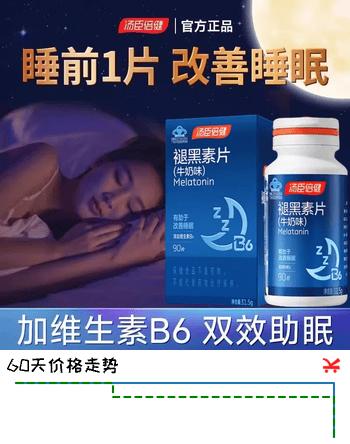 汤臣倍健（BYHEALTH） 星好伴褪黑素片90片(牛奶味) 褪黑素咀嚼片高含量维生素B6 1瓶装