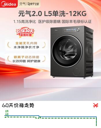 美的（Midea）元气2.0滚筒洗衣机全自动 12KG大容量 1.15洗净比 MG12L5PROMAX 补贴(支持鸿蒙智联)