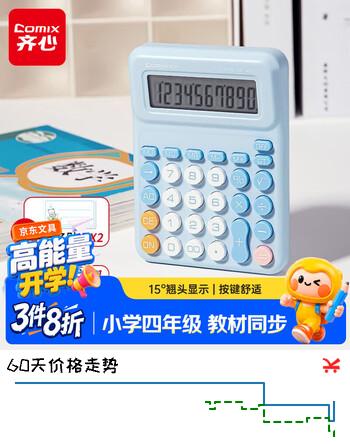 【7折】齐心（COMIX）【超级爆款】便携学生计算器人教版四年级同款小学初中高中数学课本同步多功能计算机亲肤晴空蓝https://u.jd.com/k6J78ZR----普遍有货 | 下21件最优到手单价：10.8 -> 【8.47】