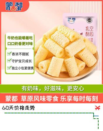 蒙都 空心乳酪50g原奶味 休闲零食 内蒙古特产 奶味零食