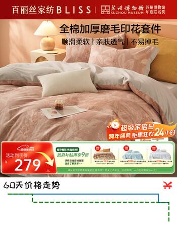 百丽丝床上四件套纯棉100%全棉磨毛四件套床单被罩被套加厚套件1.8m床