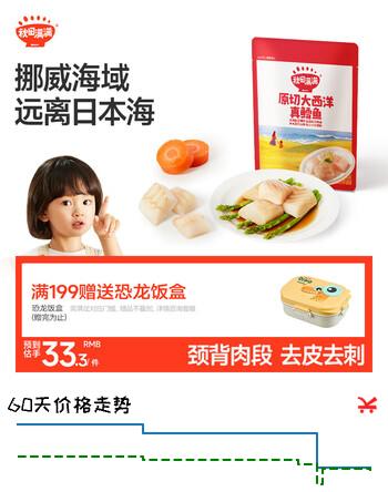 秋田满满冷冻大西洋真鳕鱼原切75g儿童鳕鱼去皮去刺享宝宝婴儿食谱