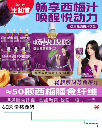 生和堂益生元西梅汁120ml 6大益生元膳食纤维复合果蔬饮料 益生元西梅汁120ml*10袋