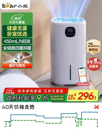 小熊（Bear）【手机智控】无雾加湿器 母婴专用卧室空气净化加湿器 家用空调小型冷蒸发式JSQ-FA0B1桌面款