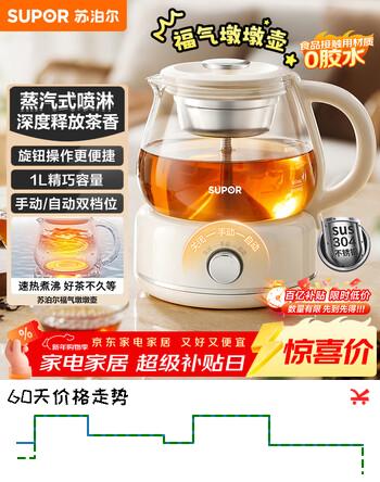 苏泊尔（SUPOR）蒸汽喷淋煮茶器煮茶壶泡茶烧水壶养生壶恒温电热水壶办公家用迷你304不锈钢蒸茶器SW-10C09