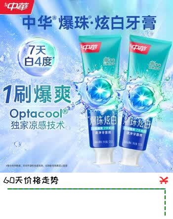 【8折】中华爆珠炫白牙膏速净牙菌斑脱渍焕亮森林冰薄味120g2支https://u.jd.com/9rfuRVT----普遍有货 | 下3件最优到手单价：37.8 -> 【30.24】