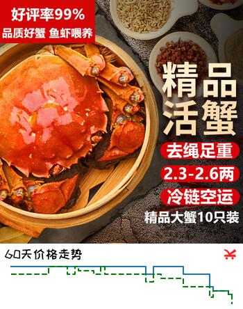 【7折】【活蟹】湖鲜阳澄 大闸蟹 去绳足重 2.3-2.6两 10只 鲜活六月黄现货超大螃蟹生鲜礼盒装https://u.jd.com/U6E4s3S----普遍有货 | 下89件最优到手单价：157 -> 【123.88】