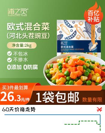 京鲜生 浦之灵欧式混合杂菜2kg 水果玉米粒 甜青豆豌豆仁  餐饮冷冻蔬菜