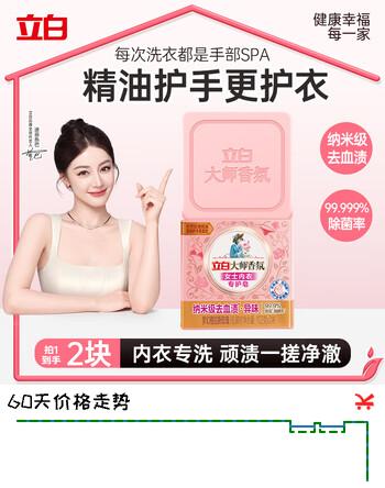 【1折】立白大师香氛女士内衣洗衣皂102g2块精油肥皂  除菌除螨超强京东自营https://u.jd.com/x6FfgUy----普遍有货 | 下1件最优到手单价：9.29 -> 【1】