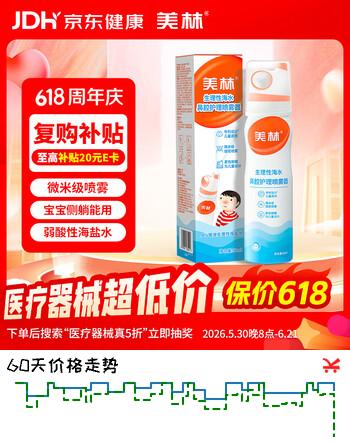 美林海盐水鼻腔护理喷雾器婴儿鼻塞通鼻儿童生理盐水洗鼻器鼻喷鼻炎