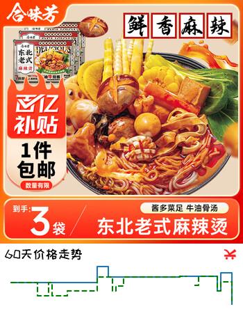 合味芳东北麻辣烫401g*3袋速食夜宵真材实料东北老式麻辣烫袋装粗粮面条