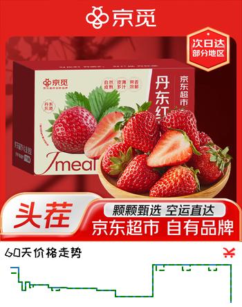 京觅 丹东红颜99草莓奶油水果礼盒生鲜净重2斤单果30克起 源头直发