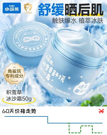 小浣熊儿童面霜冰沙霜 龙胆舒缓霜 宝宝夏季晒后舒缓凉感四季补水保湿霜 积雪草舒缓冰沙霜50g
