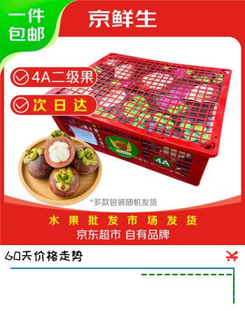 京鲜生泰国山竹4A 二级 净重14斤 水果批发市场直发包邮生鲜水果