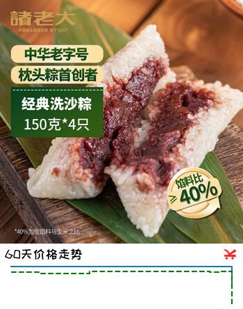 诸老大粽子中华老字号洗沙粽150g*4只豆沙粽端午散装嘉兴产粽子早餐