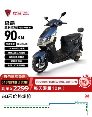 立马电动摩托车【CCTV大国品牌】极昂 77KM续航1500W电机96V20Ah铅酸电池爬坡王电动车 星际蓝